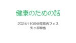 佐賀大学同窓会フェス20241109