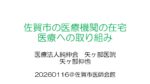 20260116医療介護連携研修会